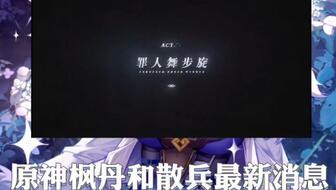 散兵模型爆料视频大全,揭秘游戏角色新风貌